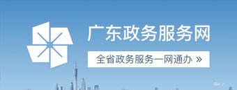 和平縣網上辦事大廳